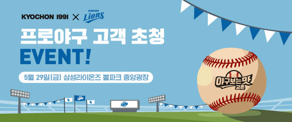 삼성 라이온즈